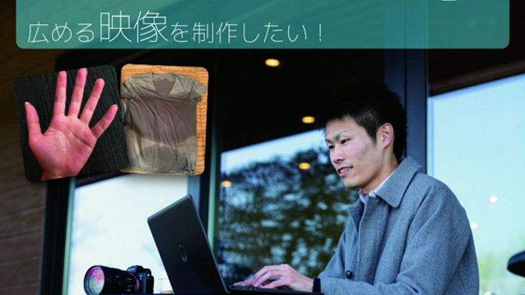 難病「原発性局所多汗症」の認知を広める映像を制作したい！