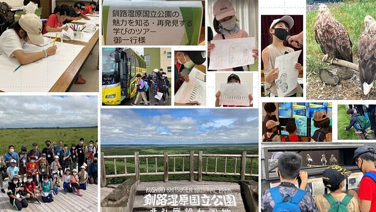 釧路湿原国立公園の魅力を知る・再発見する学びのツアーの開催