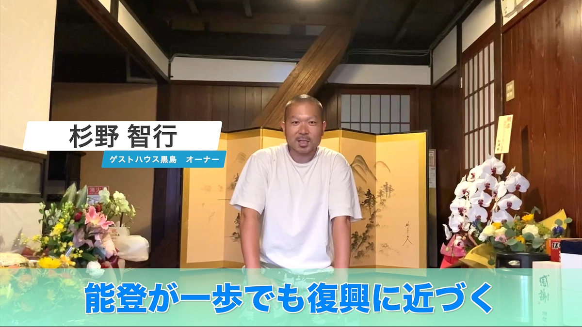 ゲストハウス黒島の杉野さんから応援メッセージをいただきました。