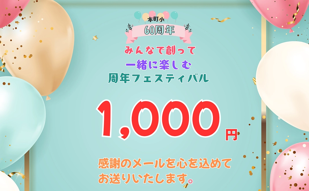 【1,000円】感謝のメール