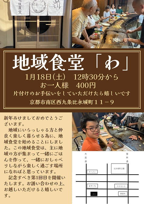 地域食堂を始めます