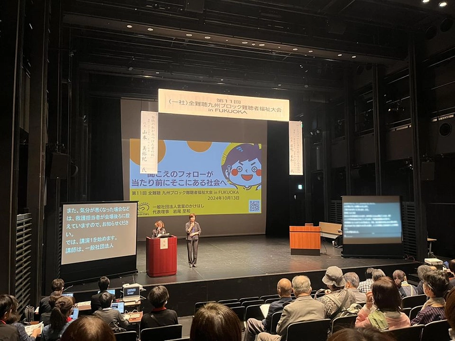 全難聴九州ブロック 難聴者福祉大会で登壇してきました！