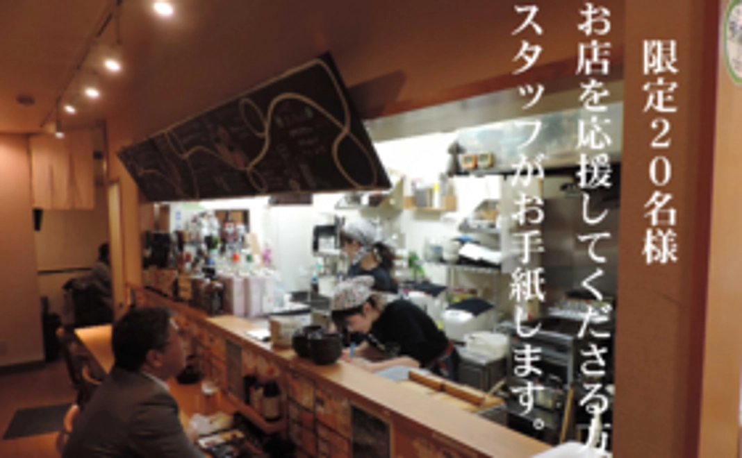 「たか松」応援コース