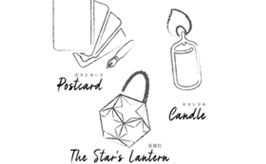 A |【神灯り体験コース】星提灯とキャンドル＋オリジナルポストカード