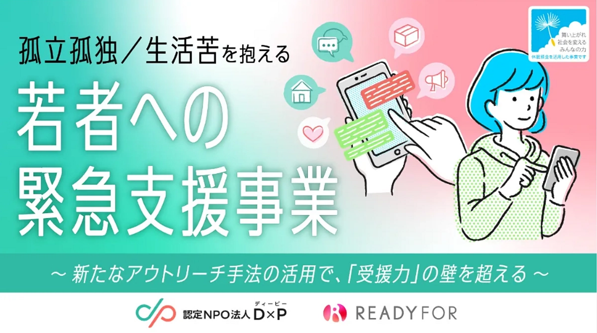 【７月の活動報告】  休眠預金を活用したSNSアウトリーチ事業に採択されました！