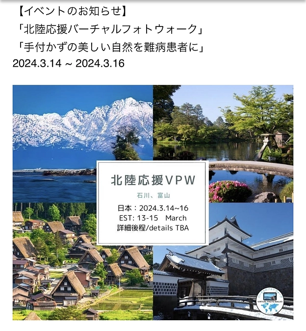 助成先のvirtual photo walk様がイベント開催致します