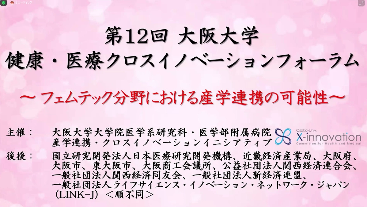 第12回大阪大学　健康・医療クロスイノベーションフォーラムで講演させていただきました。