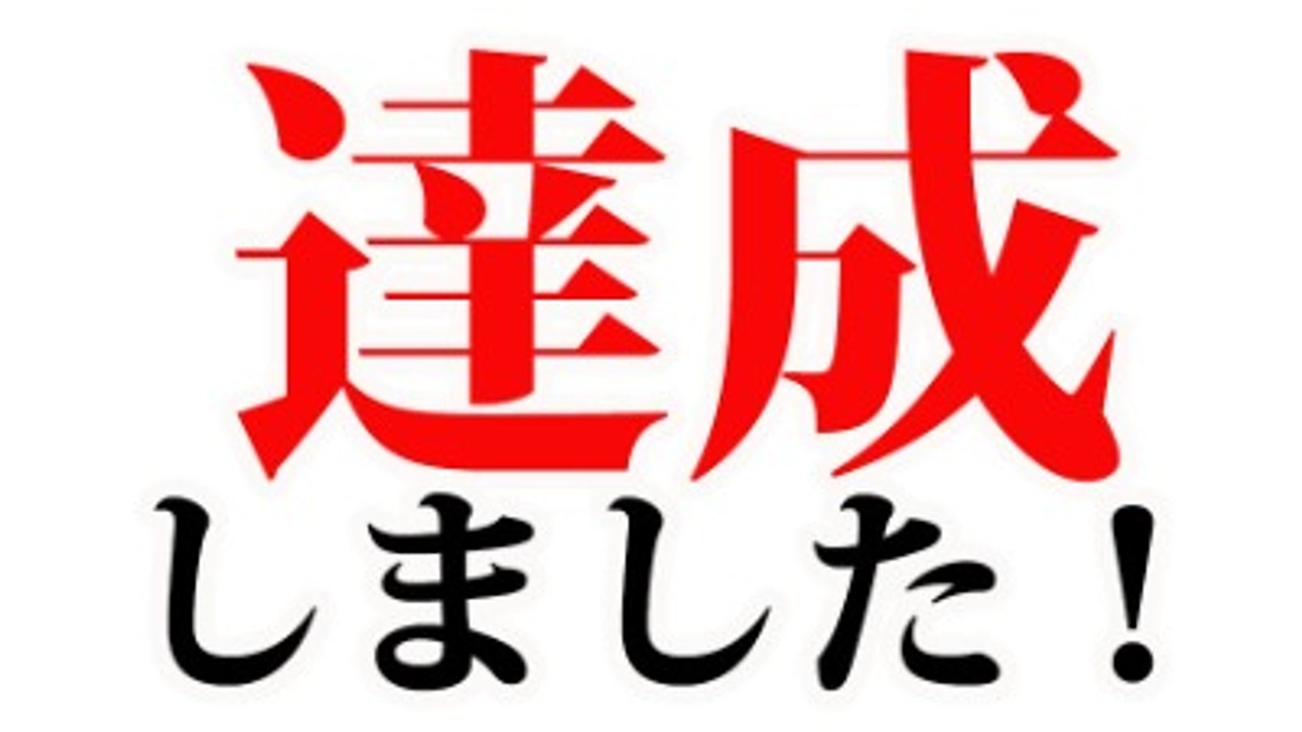 クラファン達成しました！！本当にありがとうございました！！ネクストゴールへ！&お礼の動画(予定)