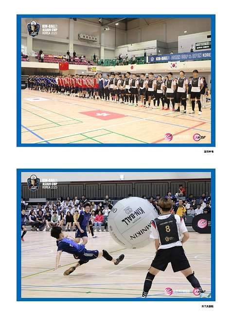 キンボールスポーツアジアカップ2023レポート6