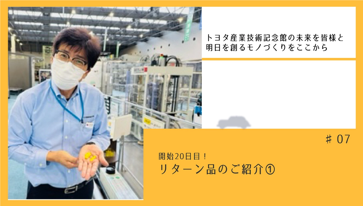 開始20日目！　リターン品のご紹介①