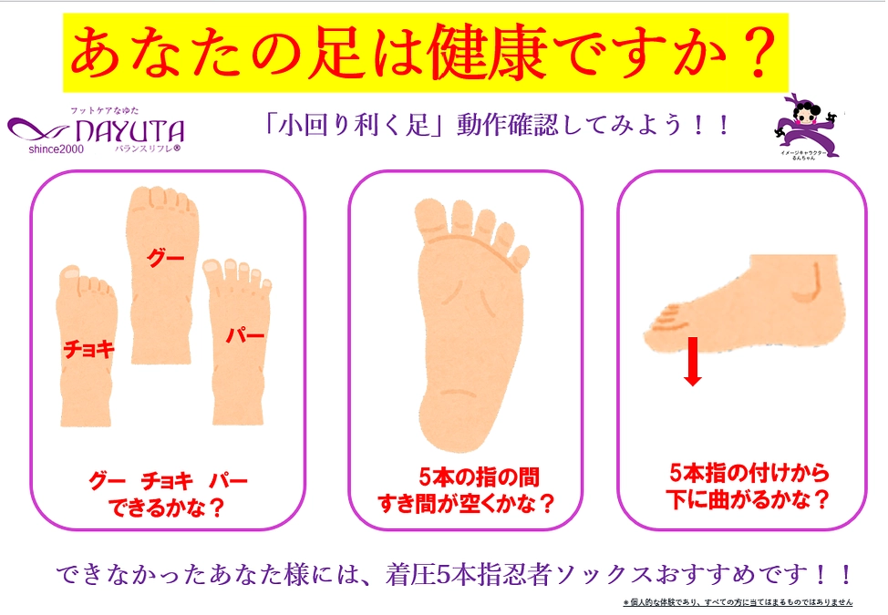 忍者のような足捌き（あしさばき）ってどんな足？？？