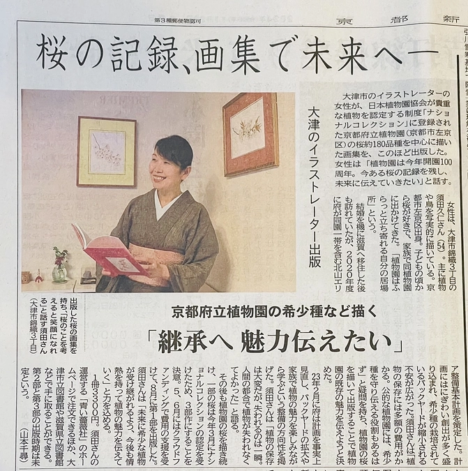 番外編4 京都新聞に活動が掲載されました
