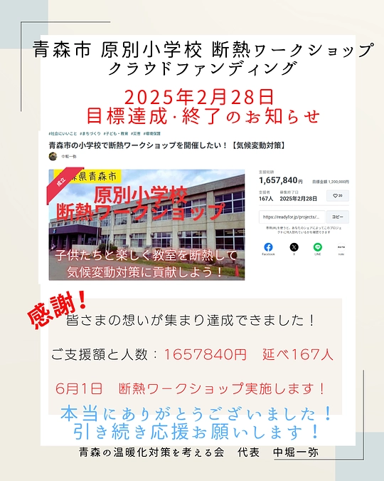 【クラファン達成！御礼と終了のお知らせ】最後まで応援ありがとうございました！