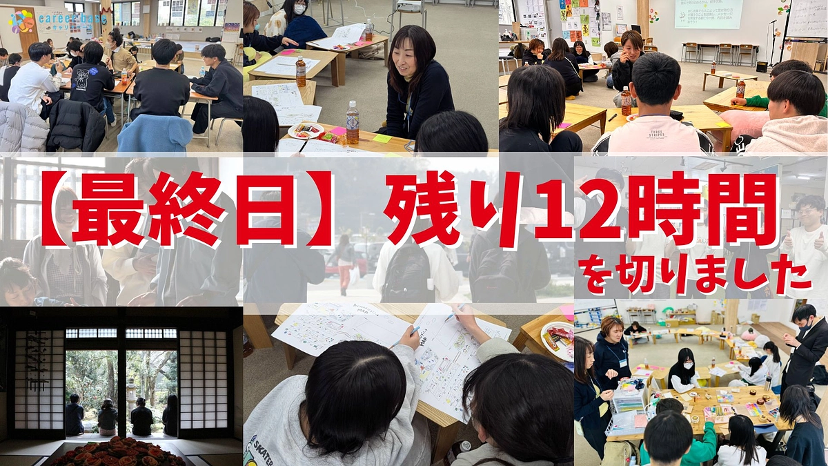 【残り12時間！！】『次世代へのエールを込めてご支援、シェア拡散のお願い』事務局長 福本より