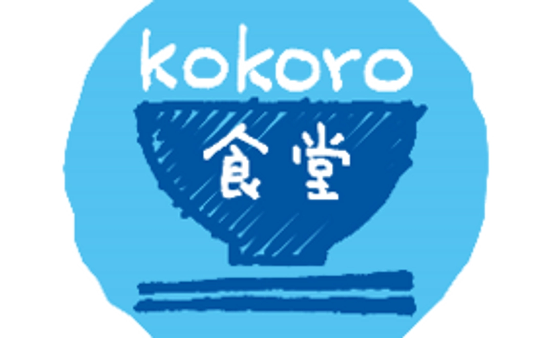 【地元の方向け】kokoro食堂のお食事券