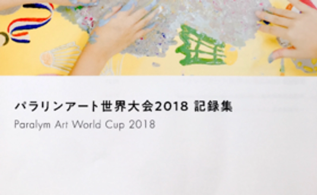 記念冊子の現物郵送/冊子へのお名前掲載