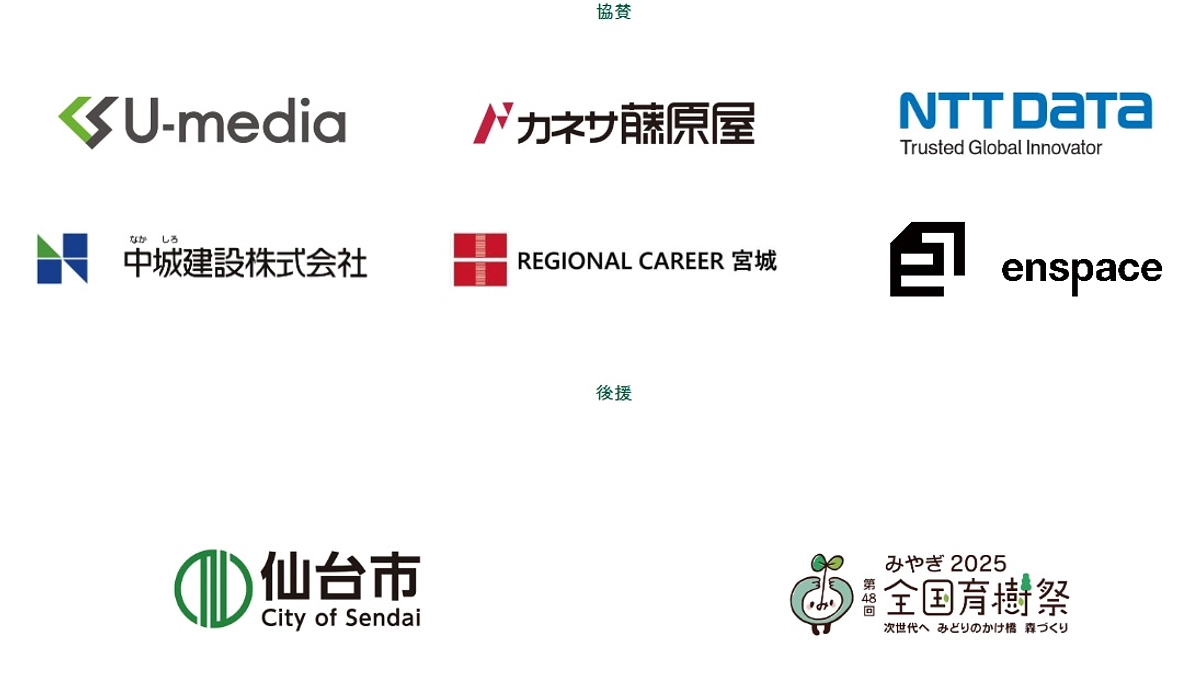 企業スポンサーさんをご紹介します！