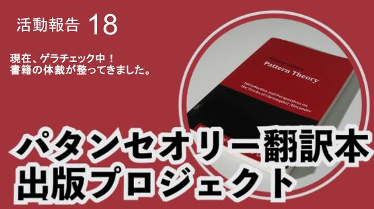 翻訳状況報告：ゲラチェック中です