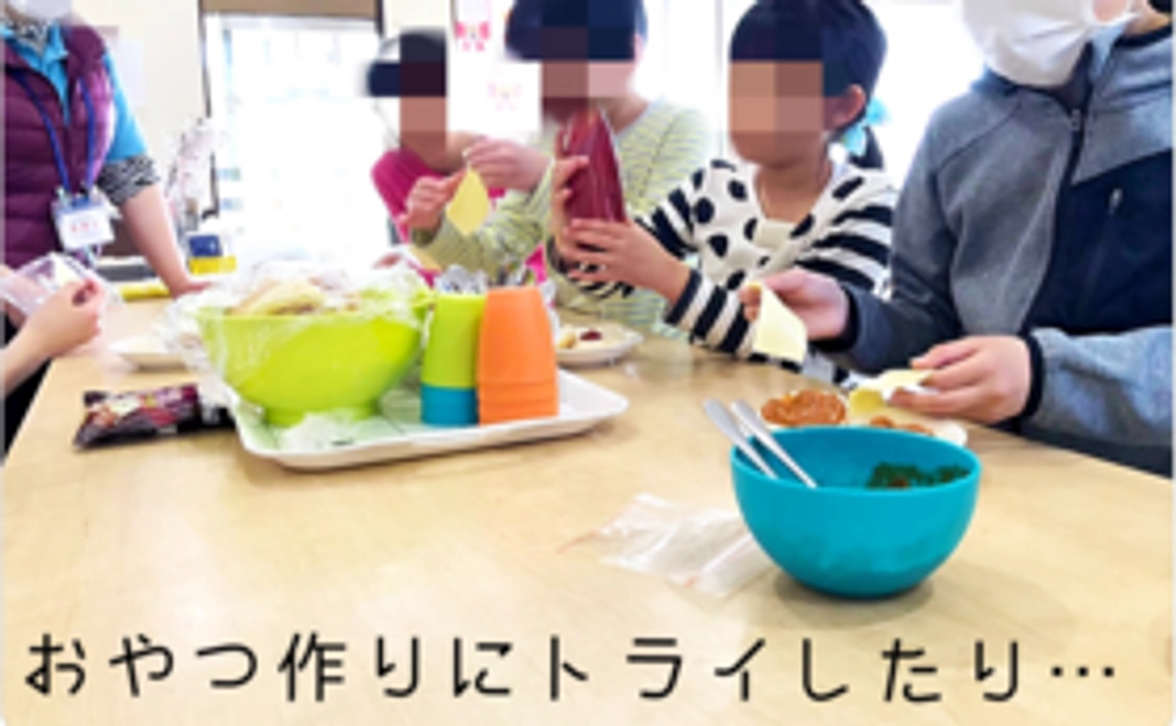 子ども達のトライを応援!