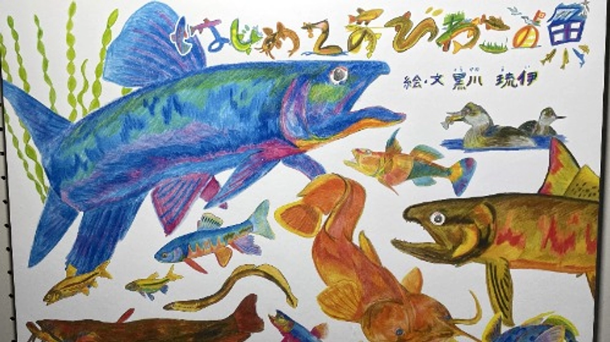 🐟黒川琉伊さんのグッズ販売中！🐟