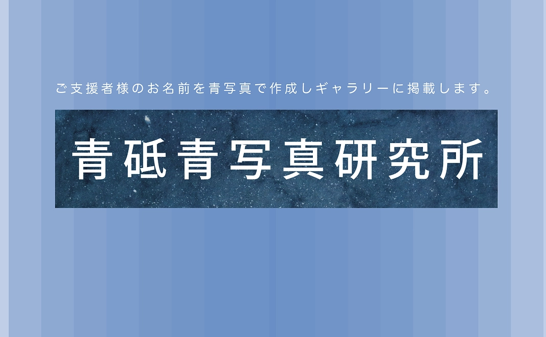 【ギャラリーに名前を残す】プラン(法人様)