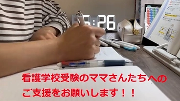 「看護学校受験のママさんたちへのご支援をお願いします！！」 のトップ画像