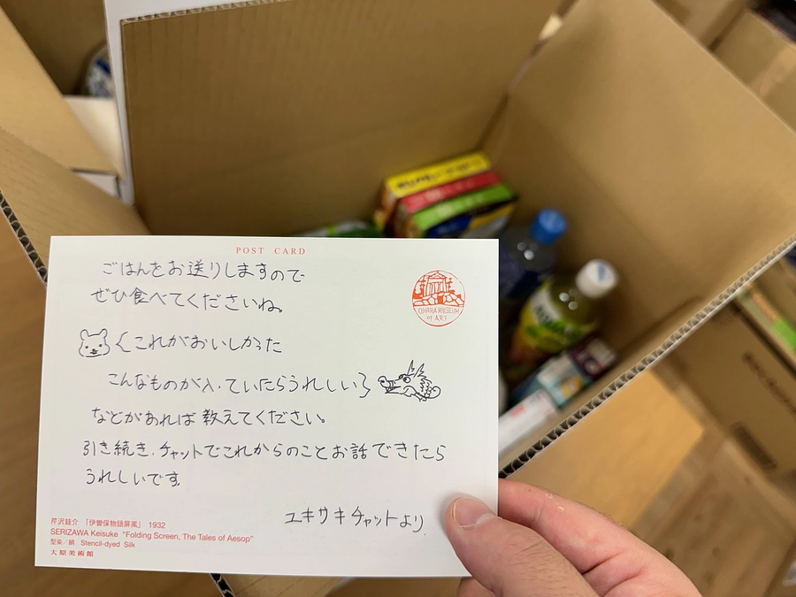 ユキサキチャット相談員の思い③