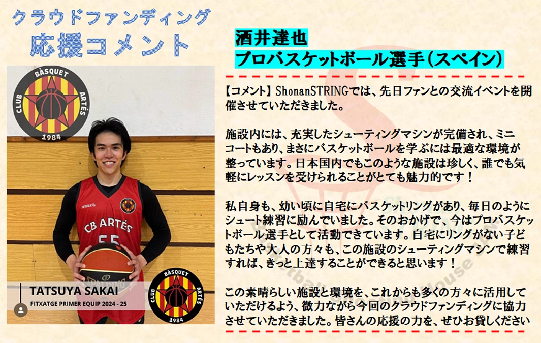 【応援コメント No.1】酒井達也選手