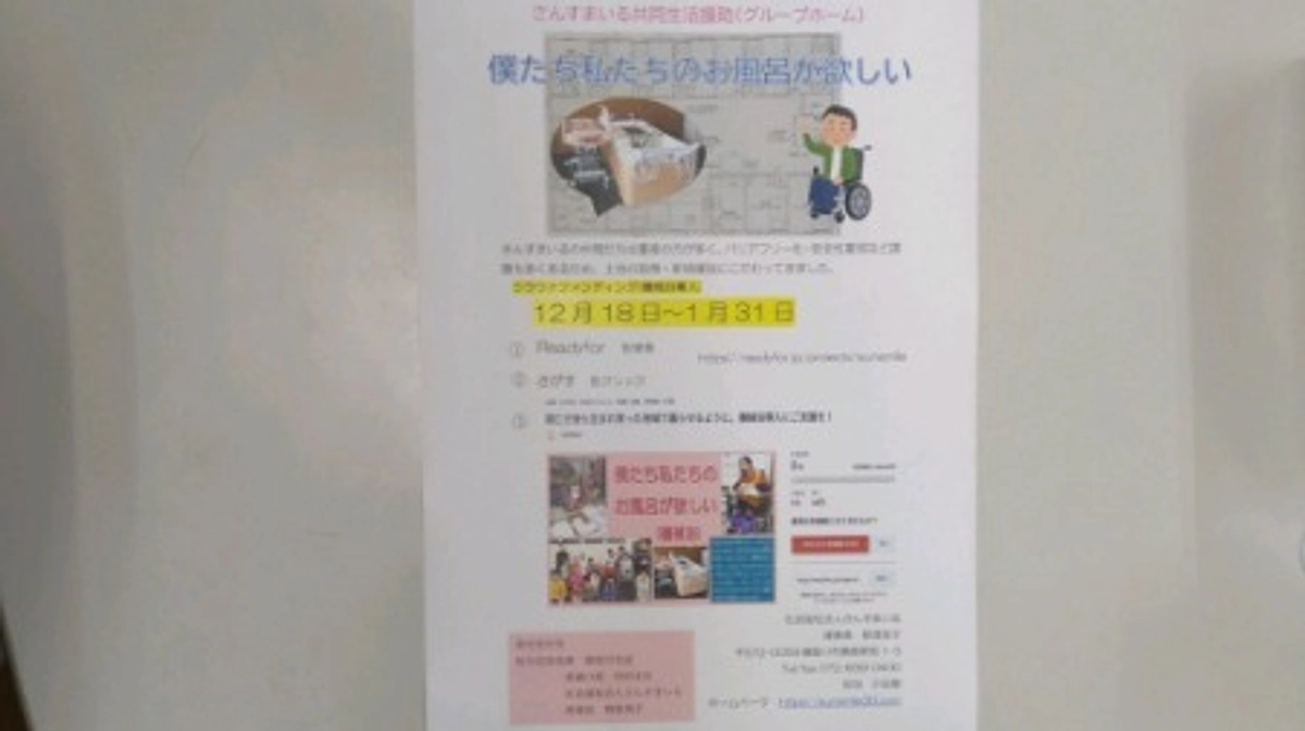 クラウドファンディングを始めてから1月12日までの経過