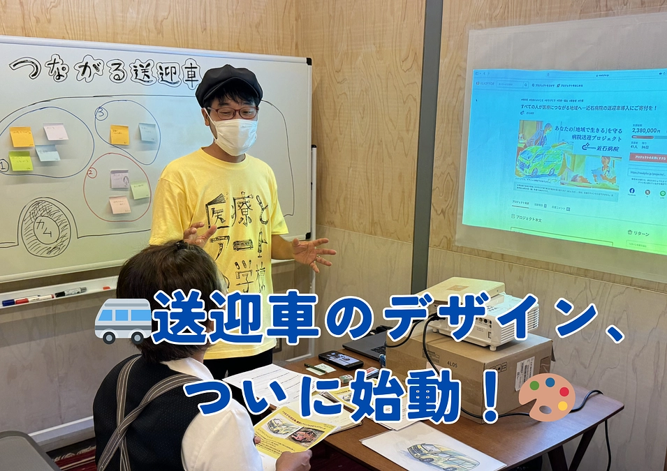 🚐送迎車のデザイン、ついに始動！🎨Part 1