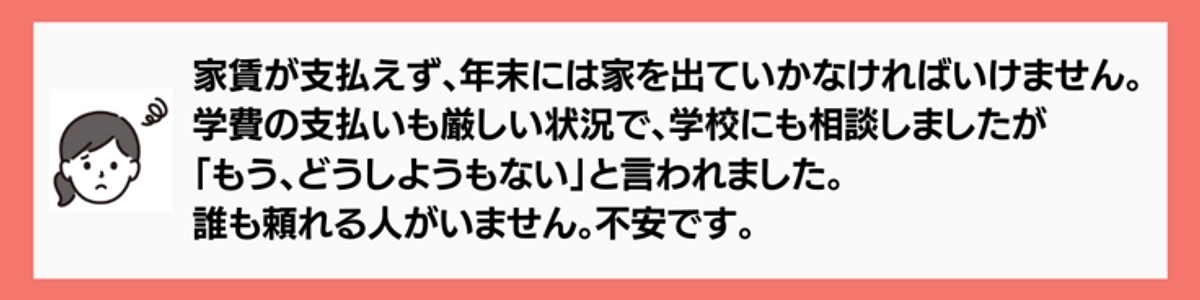 年末年始に向けて、SOSを求める若者が急増中