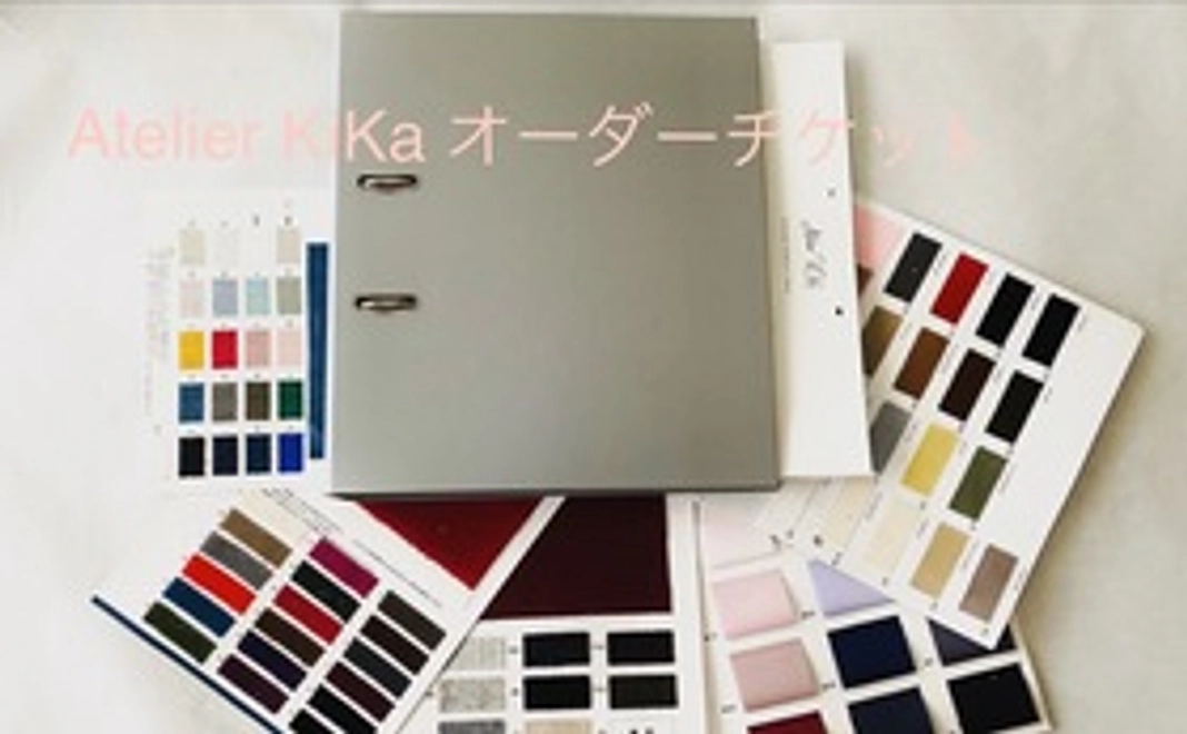 Atelier KiKa オーダーチケット ３万円分