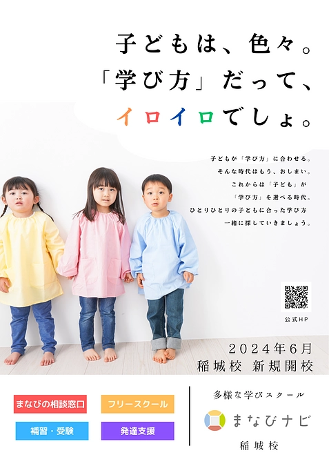 「開校チラシ」（表面）を公開しています！