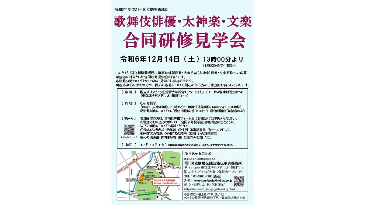 【活動のご報告】～12月合同研修見学会開催のお知らせ～