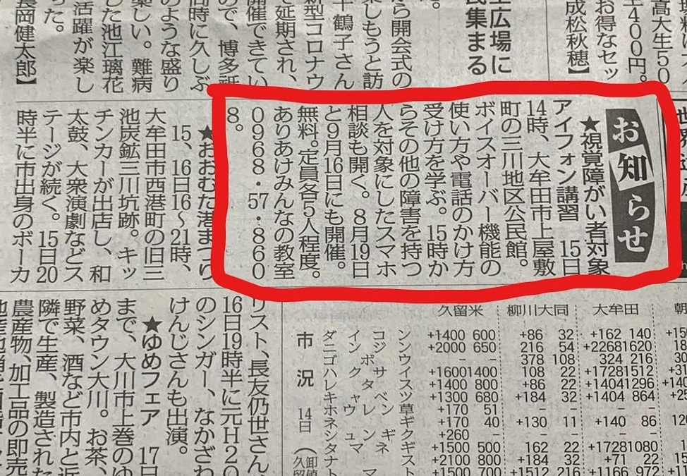 ＜大牟田市＞毎日新聞_筑後版に掲載いただきました！