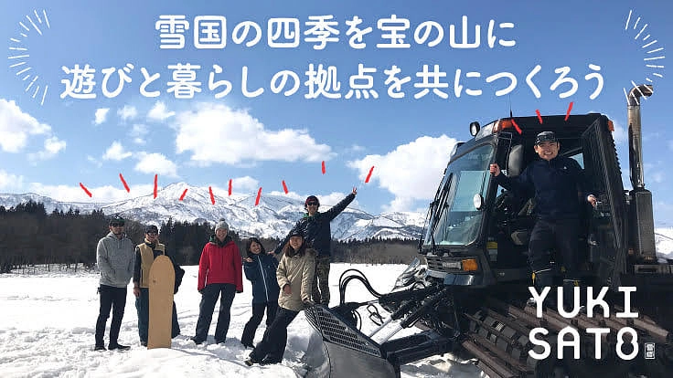 新潟県岡沢：雪国での暮らし、地の魅力にふれられる滞在拠点を。