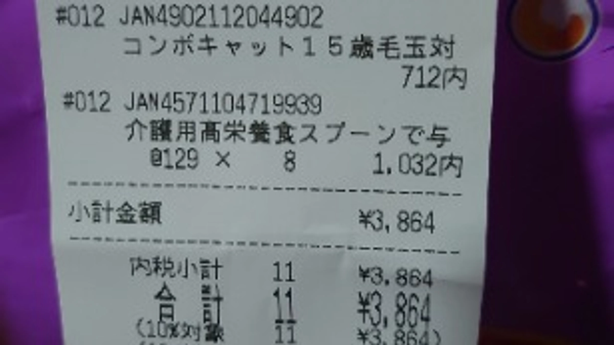 支援金での購入品