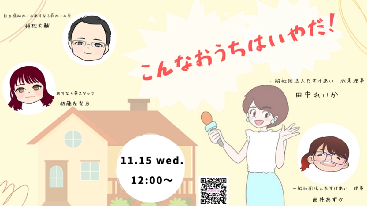 オンラインライブ第六弾　「こんなおうちはいやだ！」　本日開催