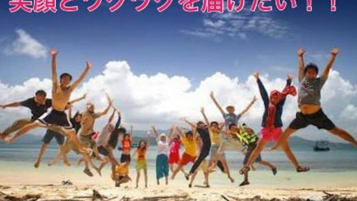 非日常とワクワクで日本に笑顔を届けるイベントサイトを創りたい