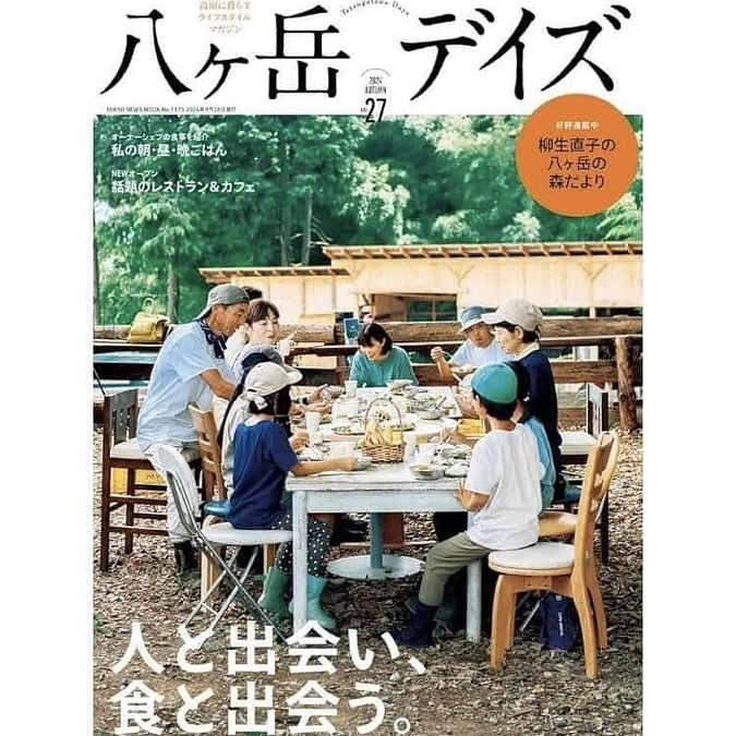 八ヶ岳デイズVo.27に掲載されました🎵