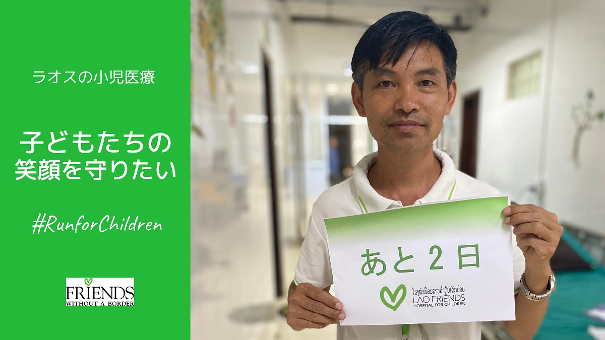 残り2日！イベントを通してクラウドファンディングを応援！