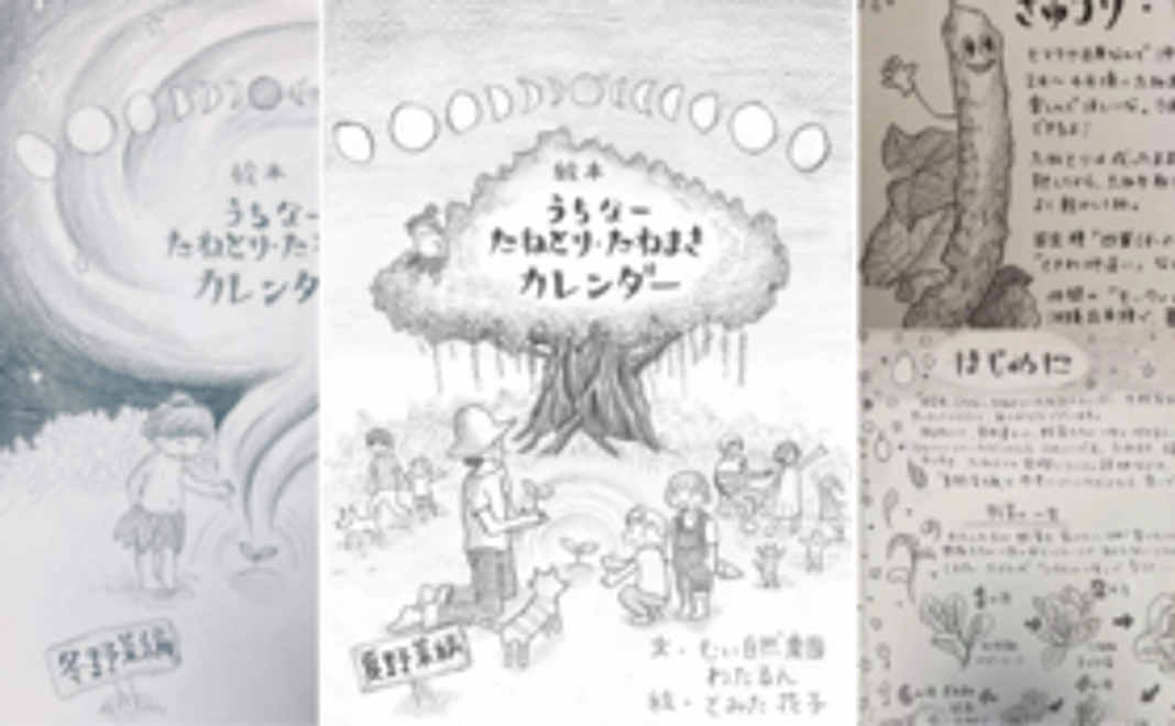 「絵本うちなーたねとり・たねまきカレンダー」夏野菜編1冊+冬野菜編1冊