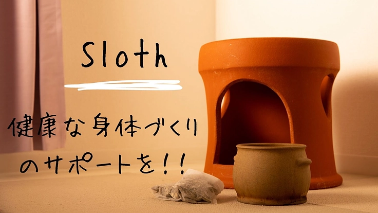 もっと自分を労る時間を‼︎美容と健康をテーマにしたよもぎ蒸しサロン