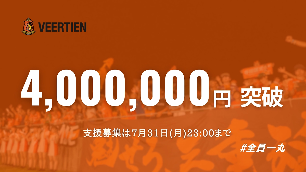 【カウントダウン】400万円突破・本日23:00終了！