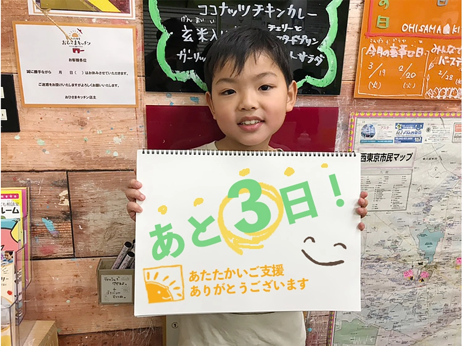 終了まであと3日です！！