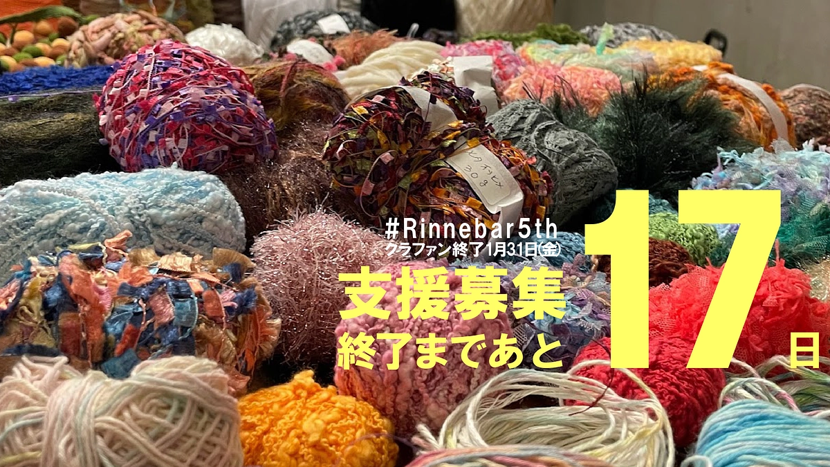 終了まで17日、3×3Lab Futureでのランチミートアップ