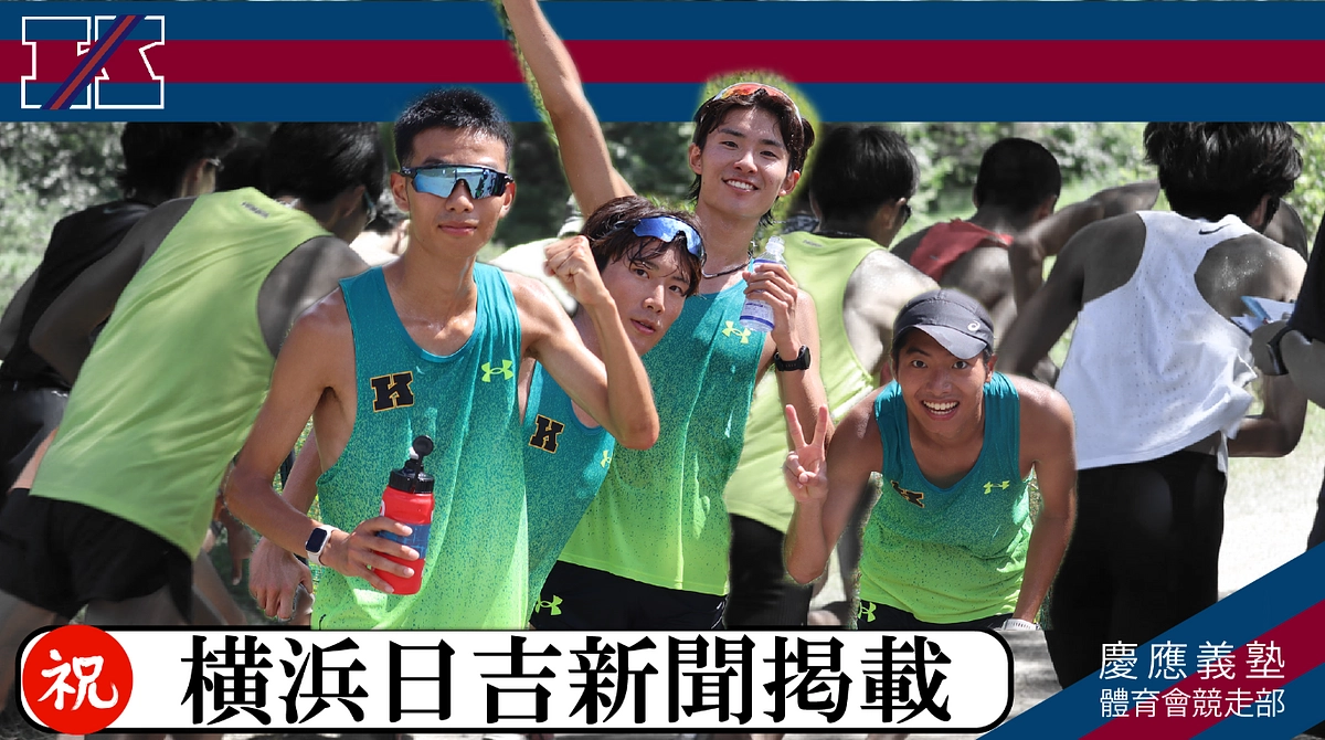 【横浜日吉新聞】掲載特集