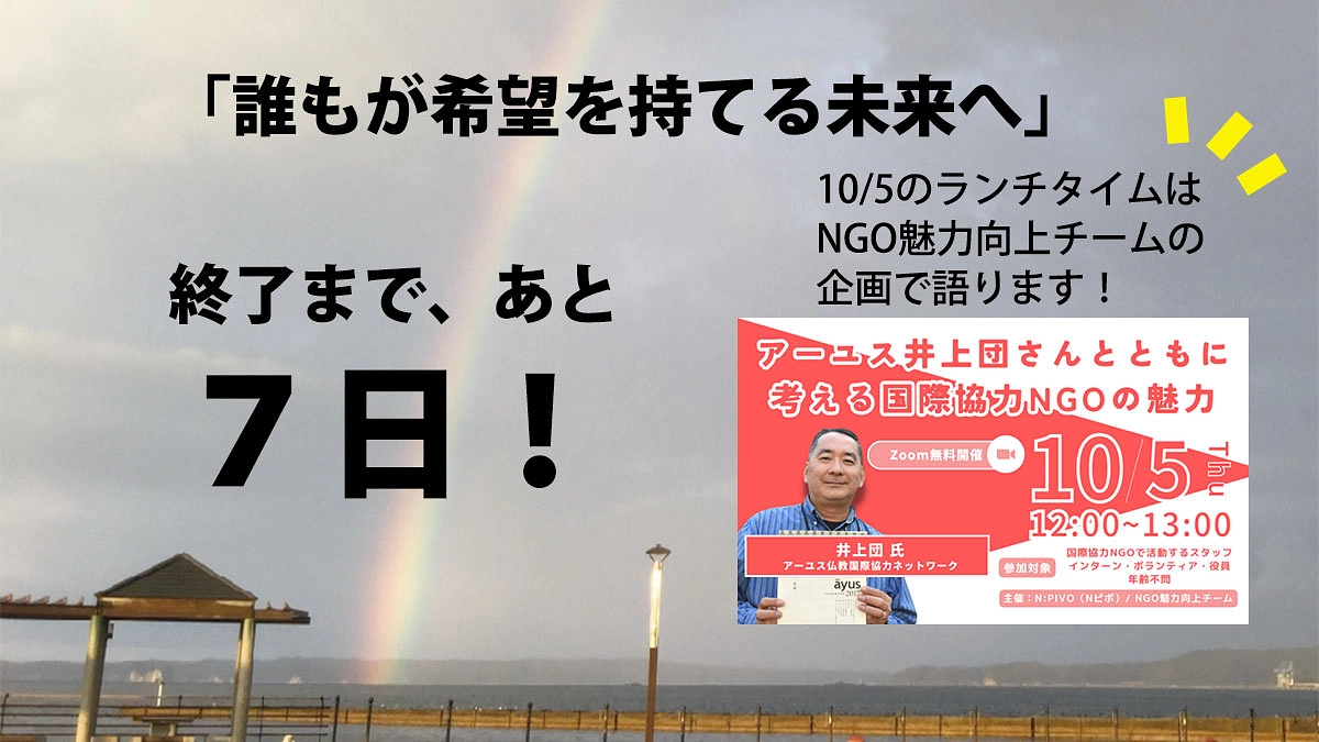 NGOのメンバーの勉強会に登壇します！