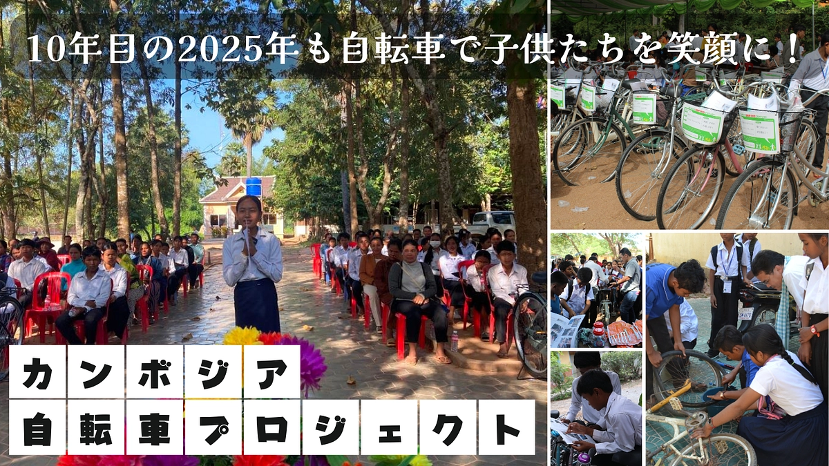 カンボジア自転車プロジェクト2025スタートしました！