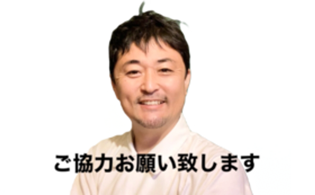 未来への投資、『出世払いするよ』